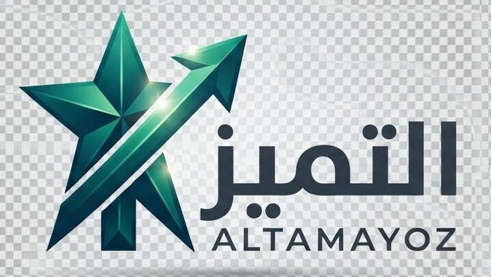 التميز